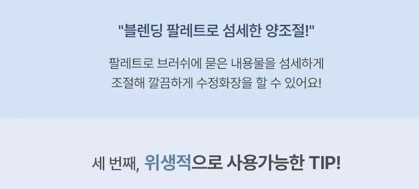 [퍼스트맨 PICK/한겹 쿠션] 더툴랩 스탬프 스킨핏 쿠션 에어리 (브러쉬 세트/리필 세트/단품) 상세페이지 60
